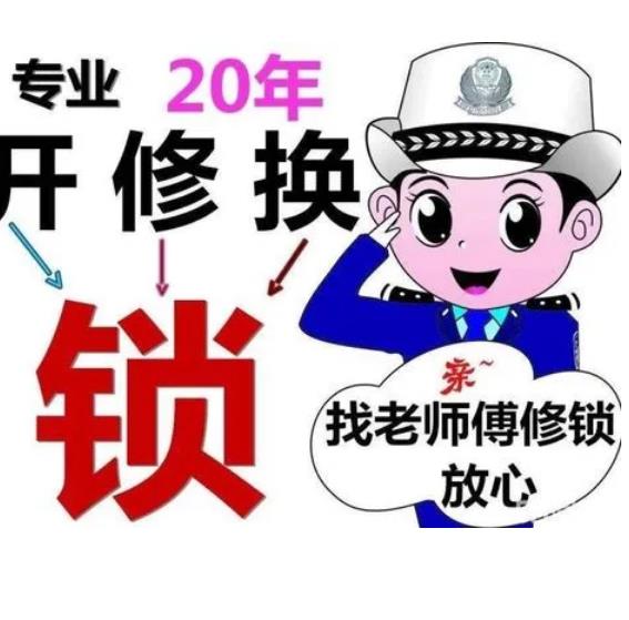 博山开锁公司市民开锁服务